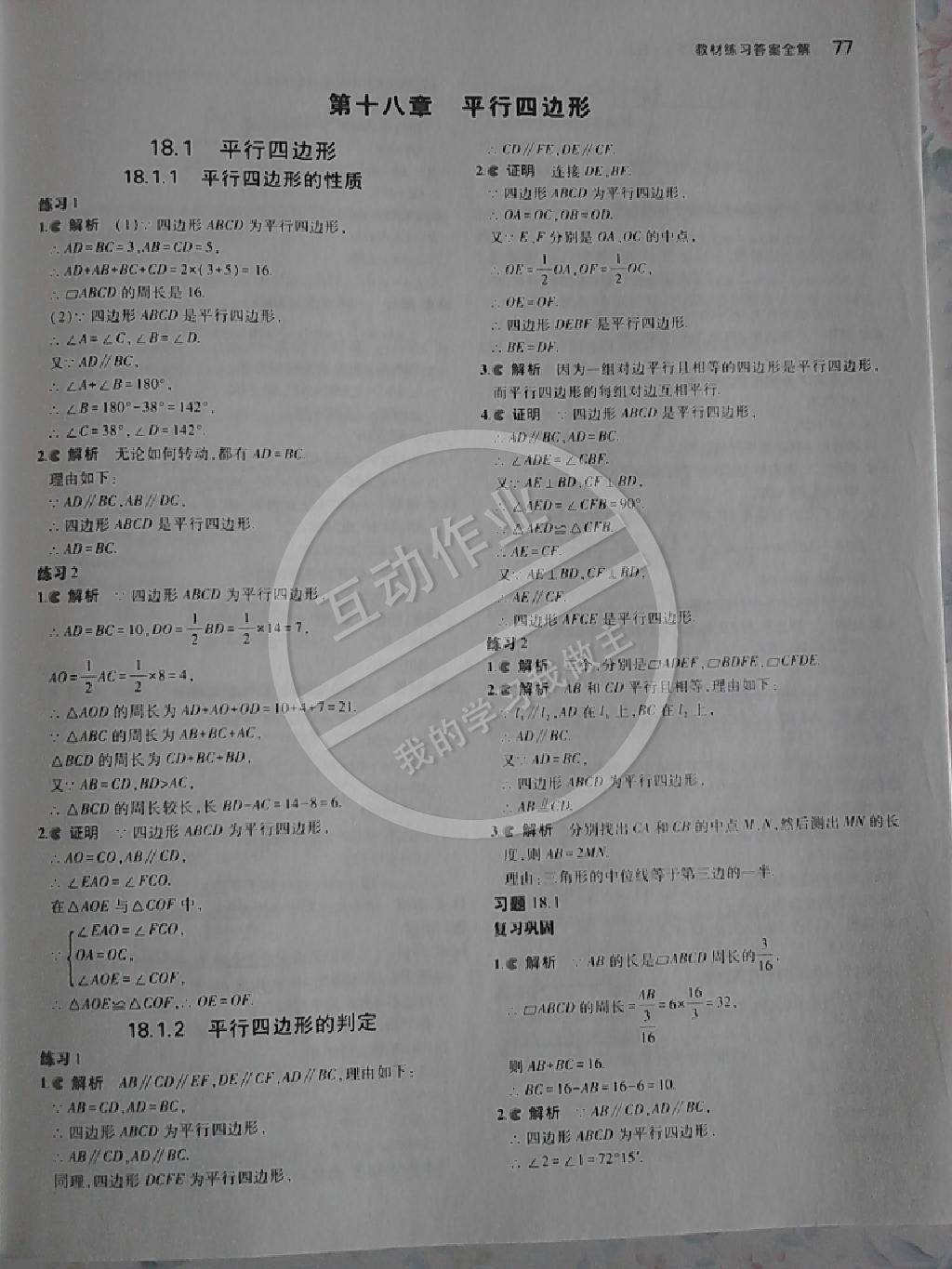 2014年5年中考3年模拟初中数学八年级下册人教版 第55页