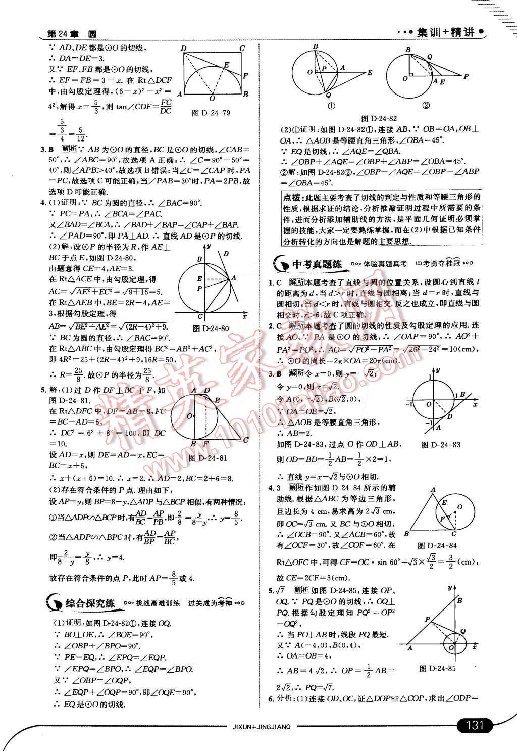 2015年走向中考考場九年級數(shù)學(xué)下冊滬科版 第13頁