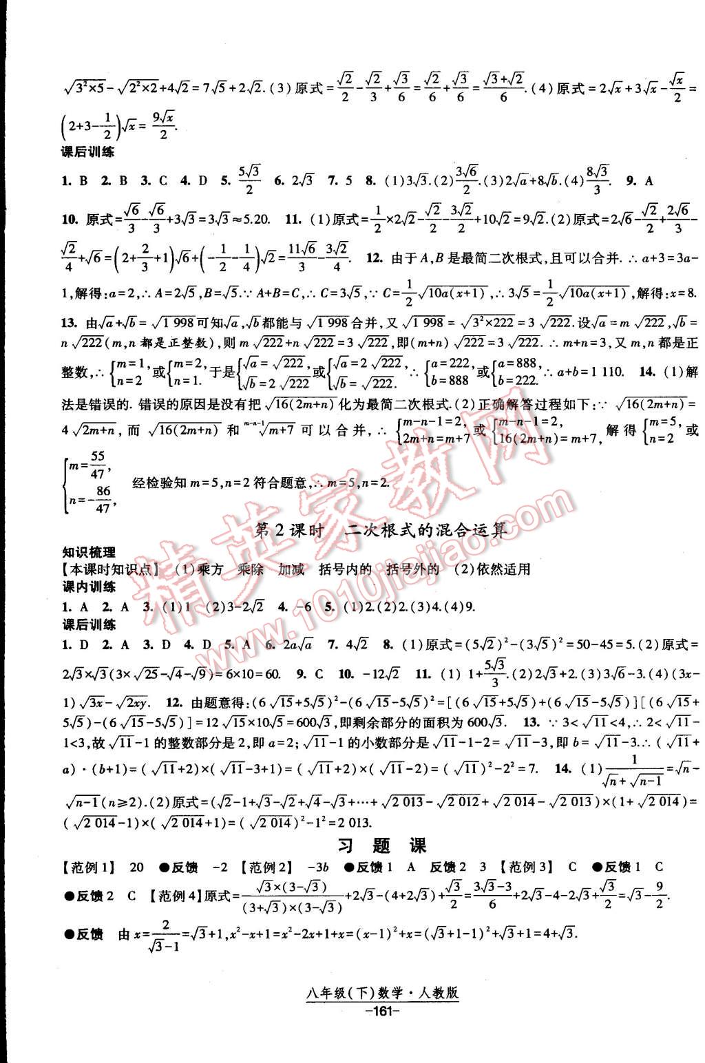 2015年经纶学典课时作业八年级数学下册人教版 第3页