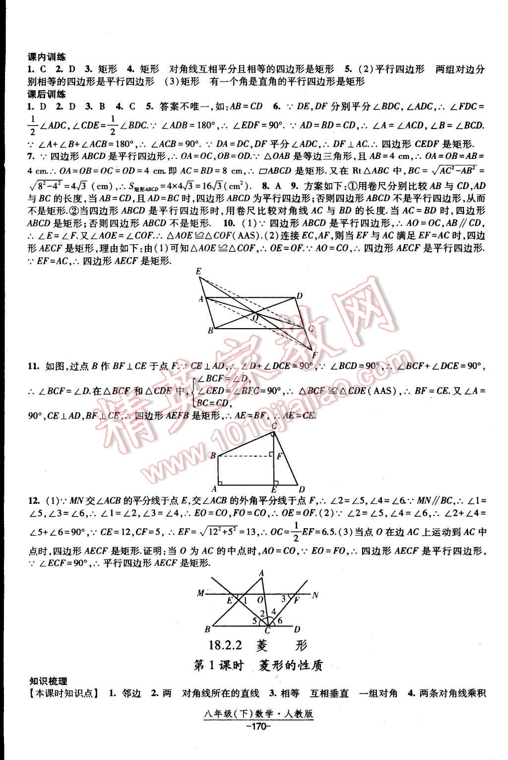 2015年经纶学典课时作业八年级数学下册人教版 第12页