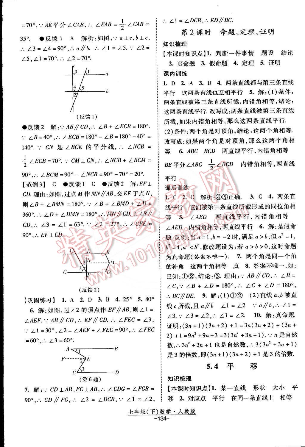 2015年经纶学典课时作业七年级数学下册人教版 第4页