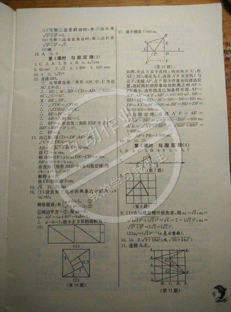 2015年實驗班提優(yōu)訓練八年級數(shù)學下冊人教版 第57頁