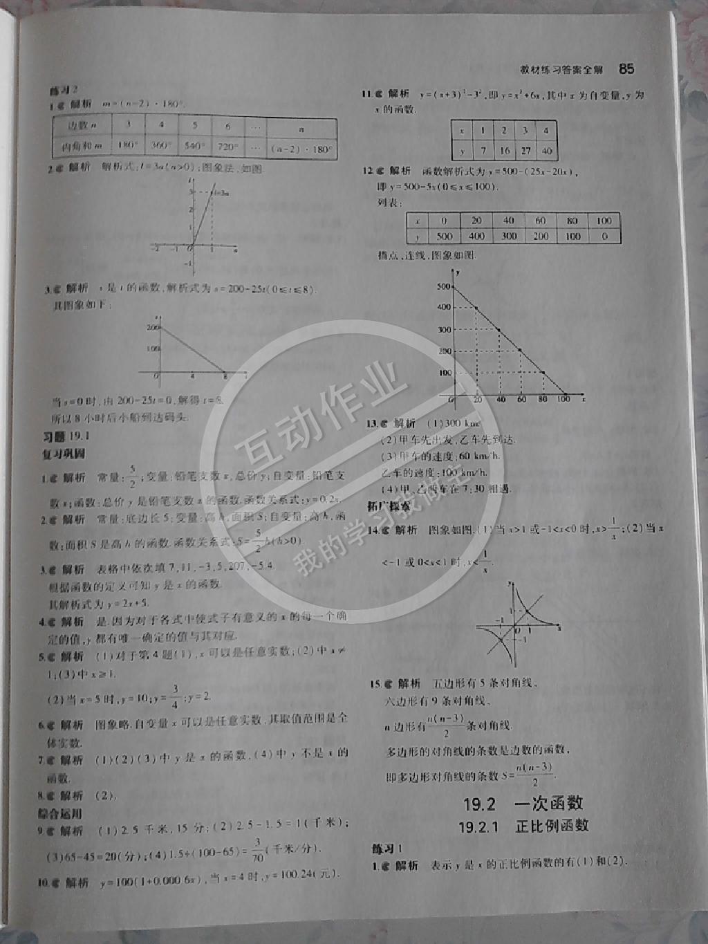 2014年5年中考3年模拟初中数学八年级下册人教版 第63页