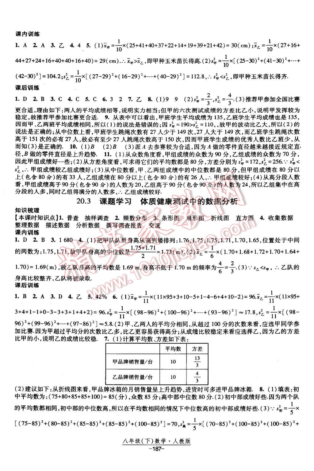 2015年經(jīng)綸學(xué)典課時(shí)作業(yè)八年級(jí)數(shù)學(xué)下冊人教版 第29頁