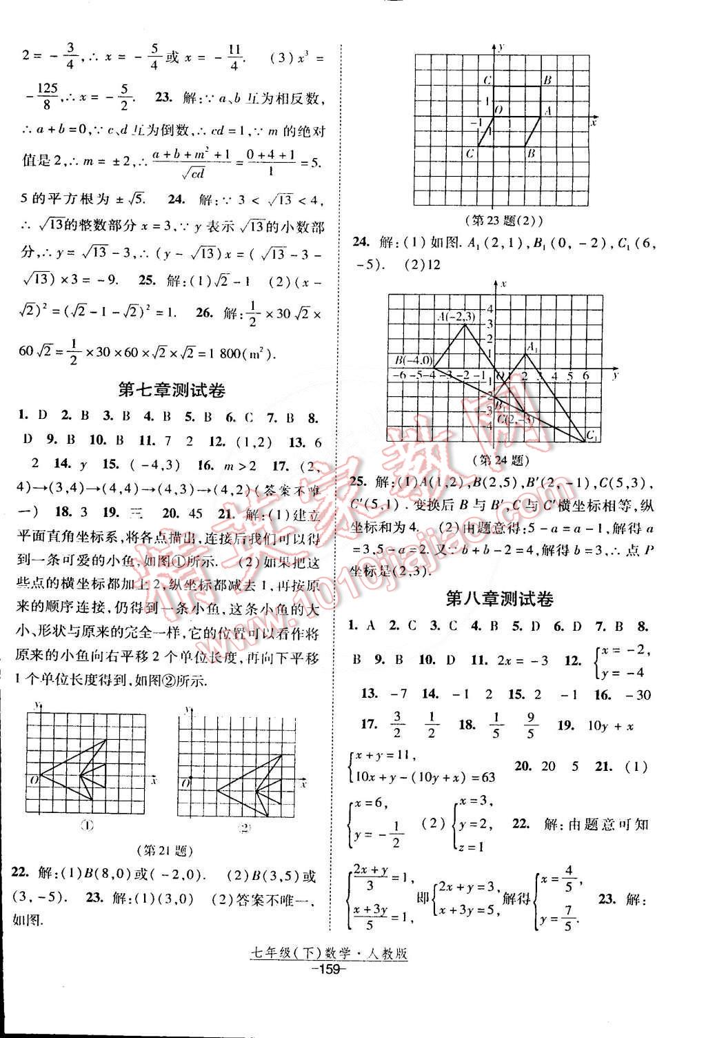 2015年经纶学典课时作业七年级数学下册人教版 第29页