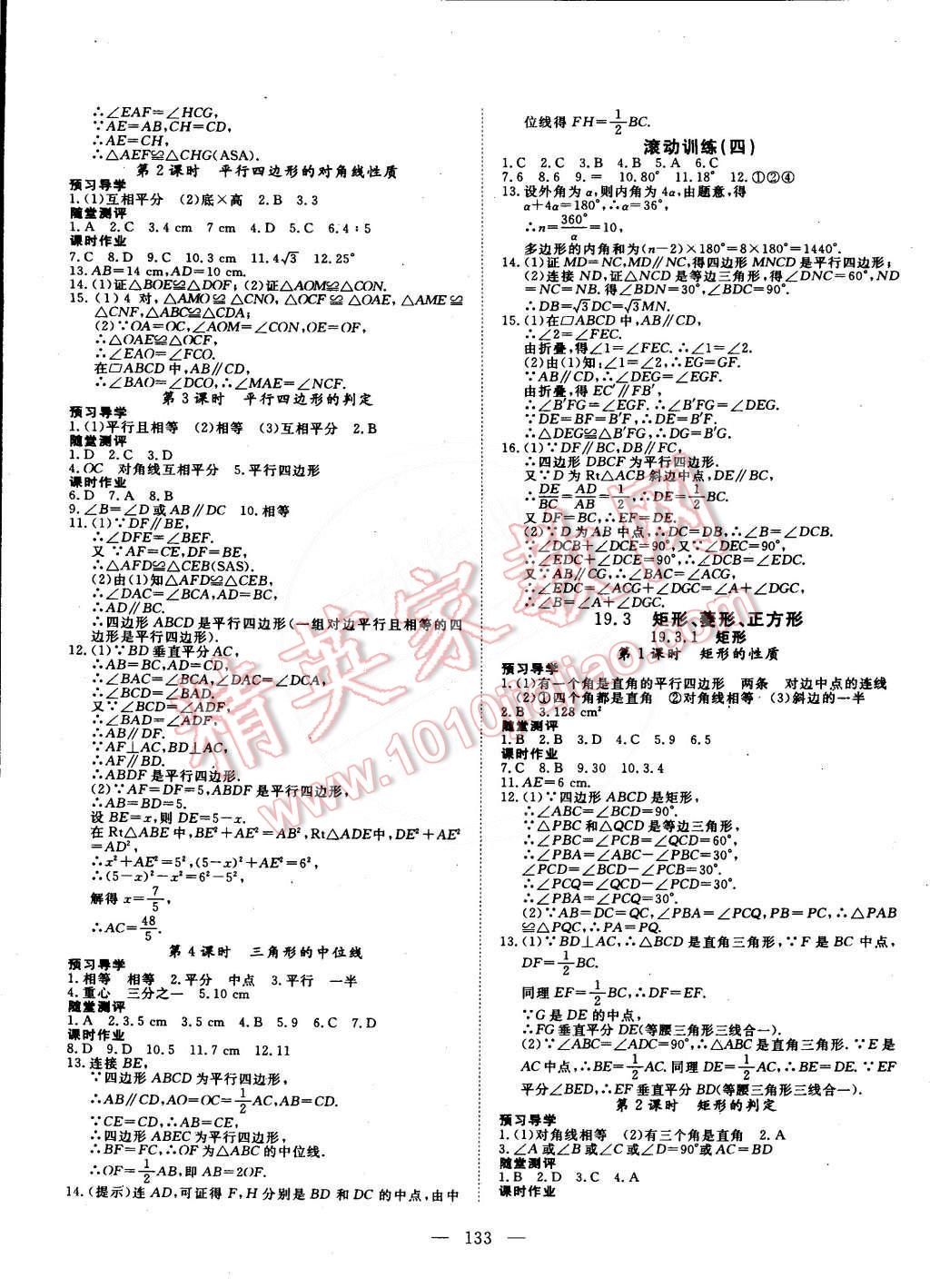 2015年探究在線高效課堂八年級(jí)數(shù)學(xué)下冊(cè)滬科版 第6頁(yè)