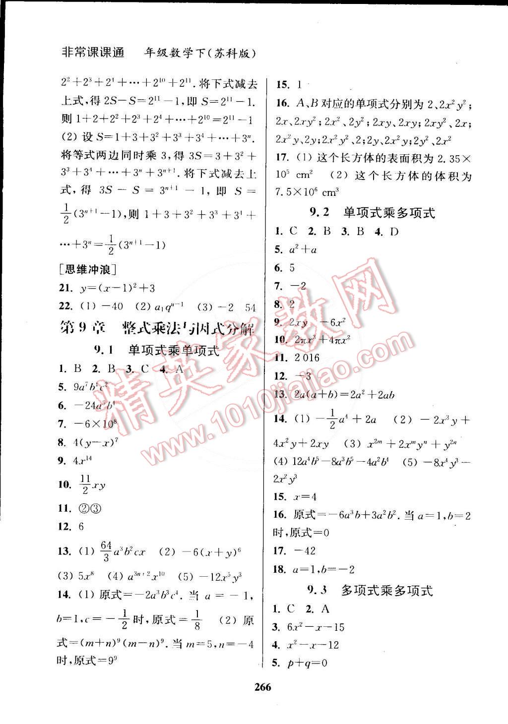 2015年通城學典非常課課通七年級數學下冊蘇科版 第8頁