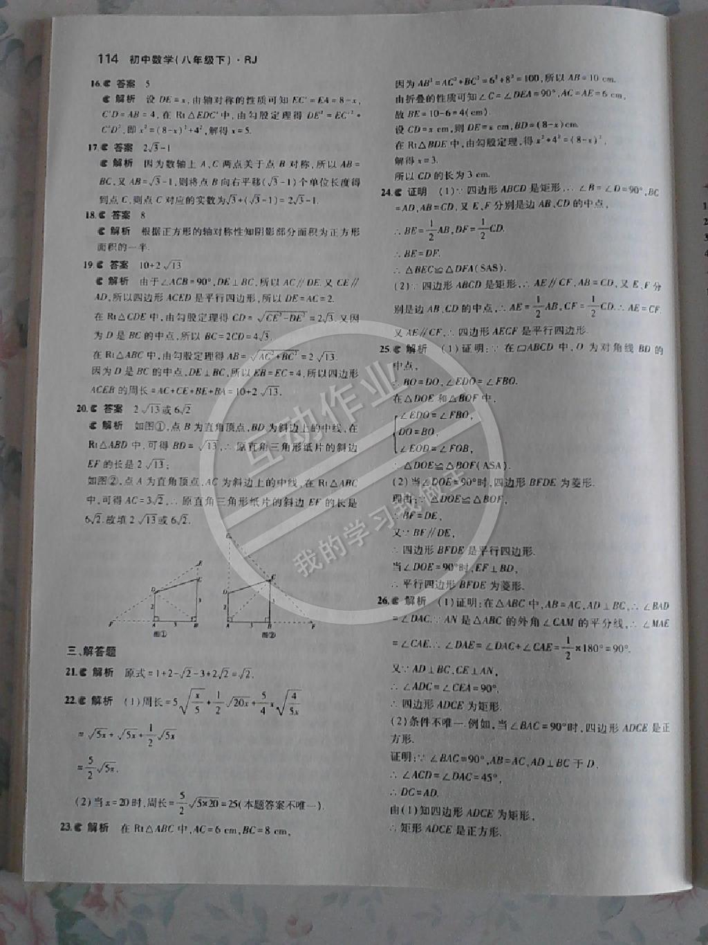 2014年5年中考3年模拟初中数学八年级下册人教版 第92页