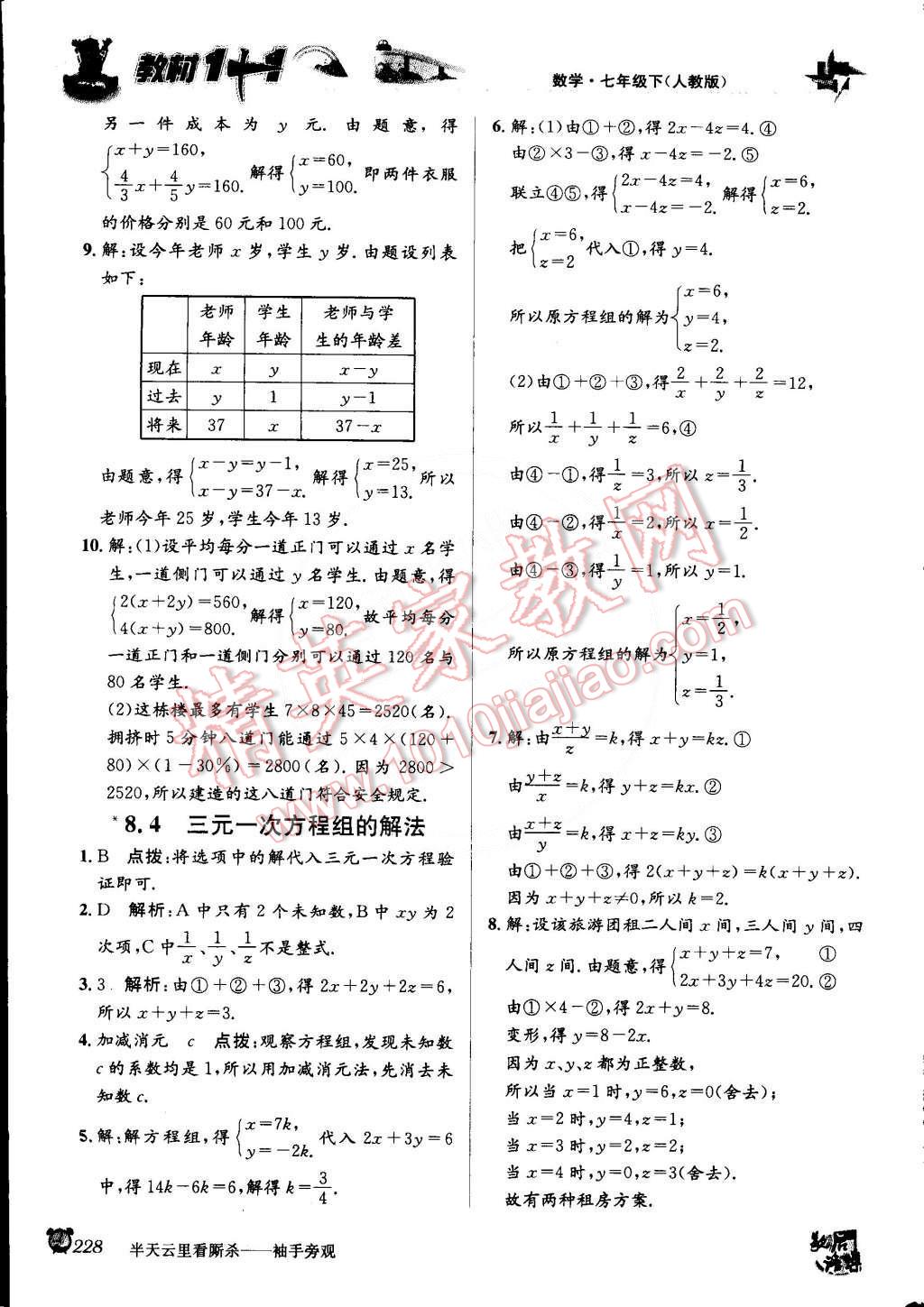 2015年教材1加1七年級(jí)數(shù)學(xué)下冊(cè)人教版 第10頁(yè)