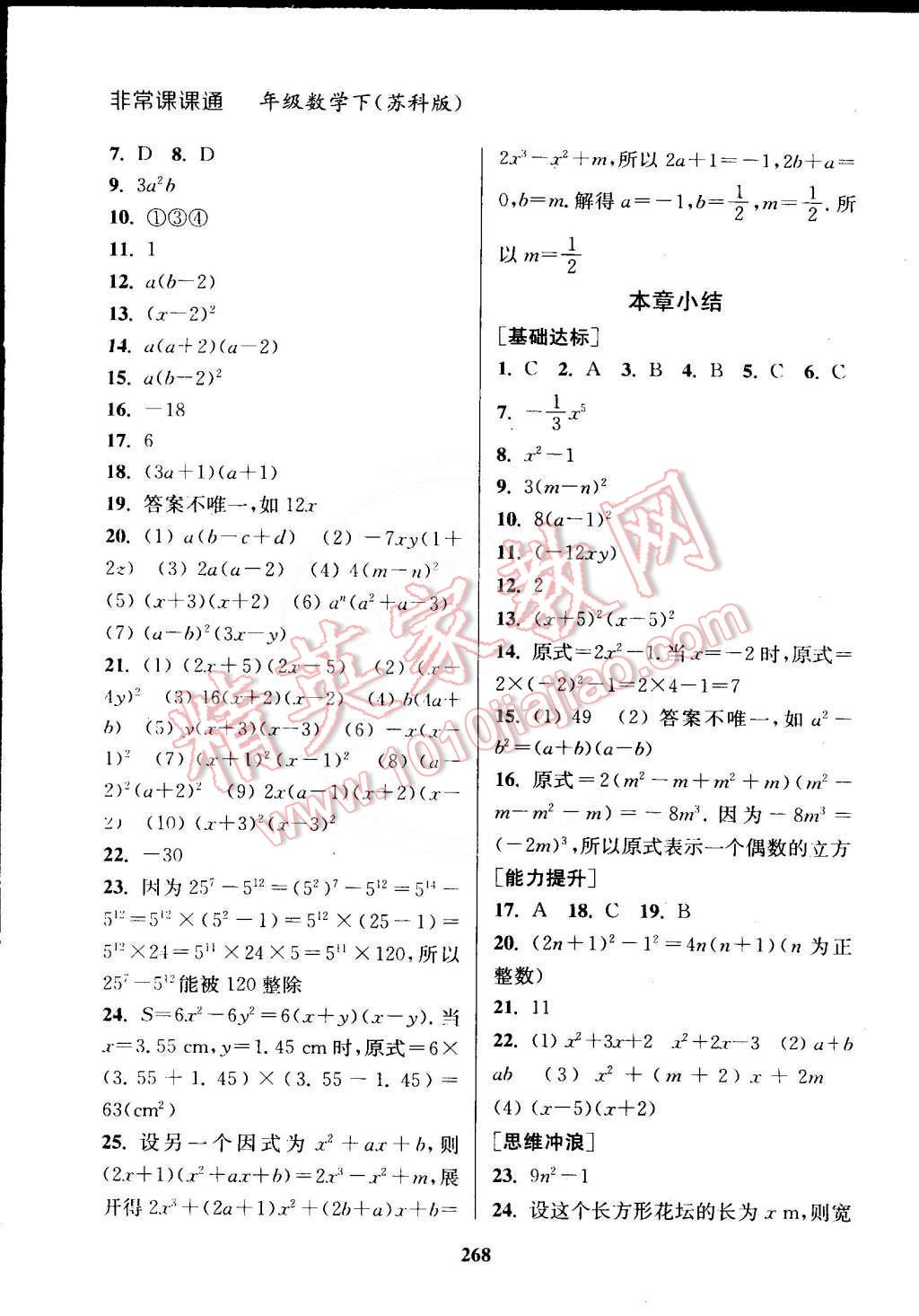 2015年通城學(xué)典非常課課通七年級數(shù)學(xué)下冊蘇科版 第10頁