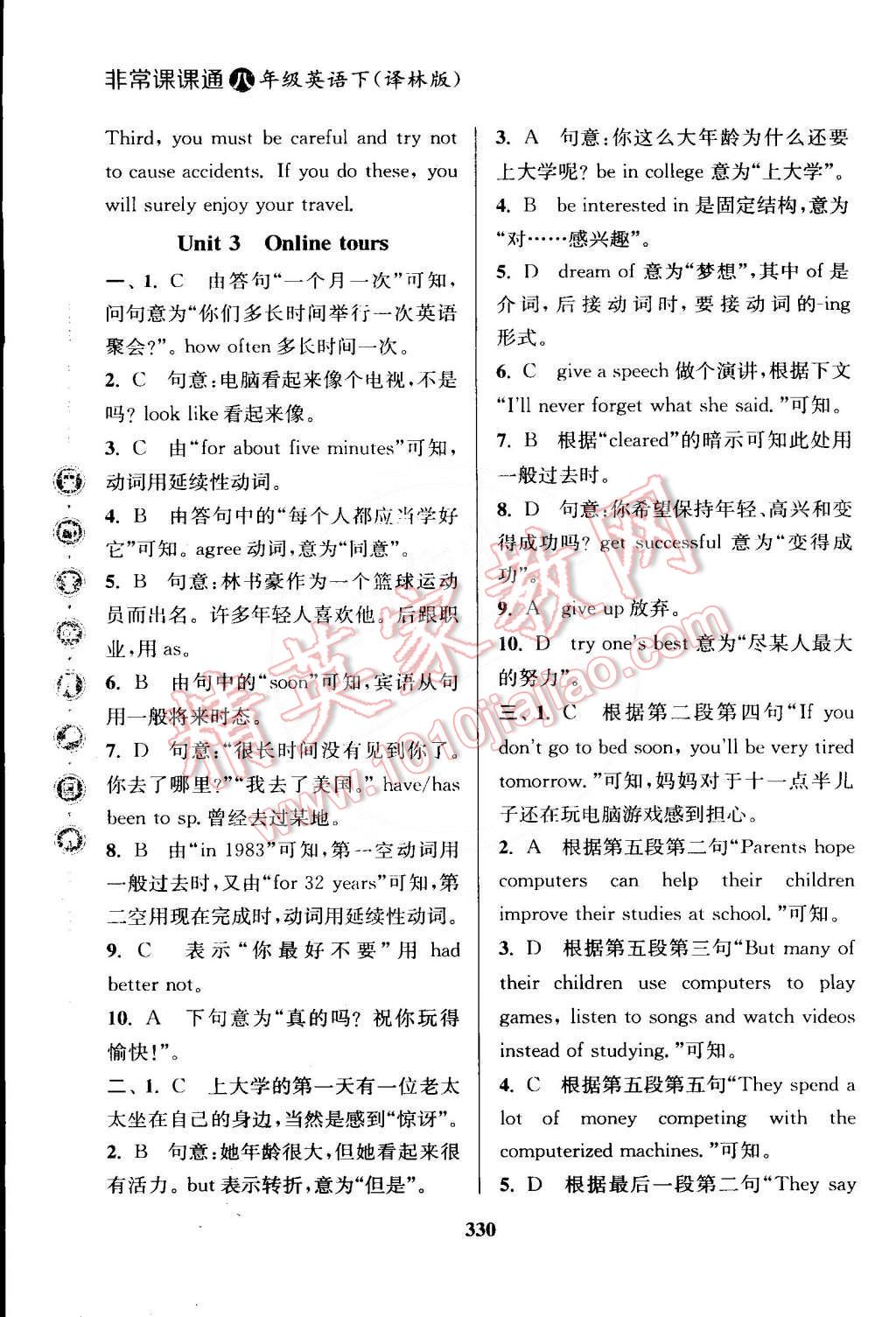 2015年通城學(xué)典非常課課通八年級(jí)英語下冊(cè)譯林版 第4頁