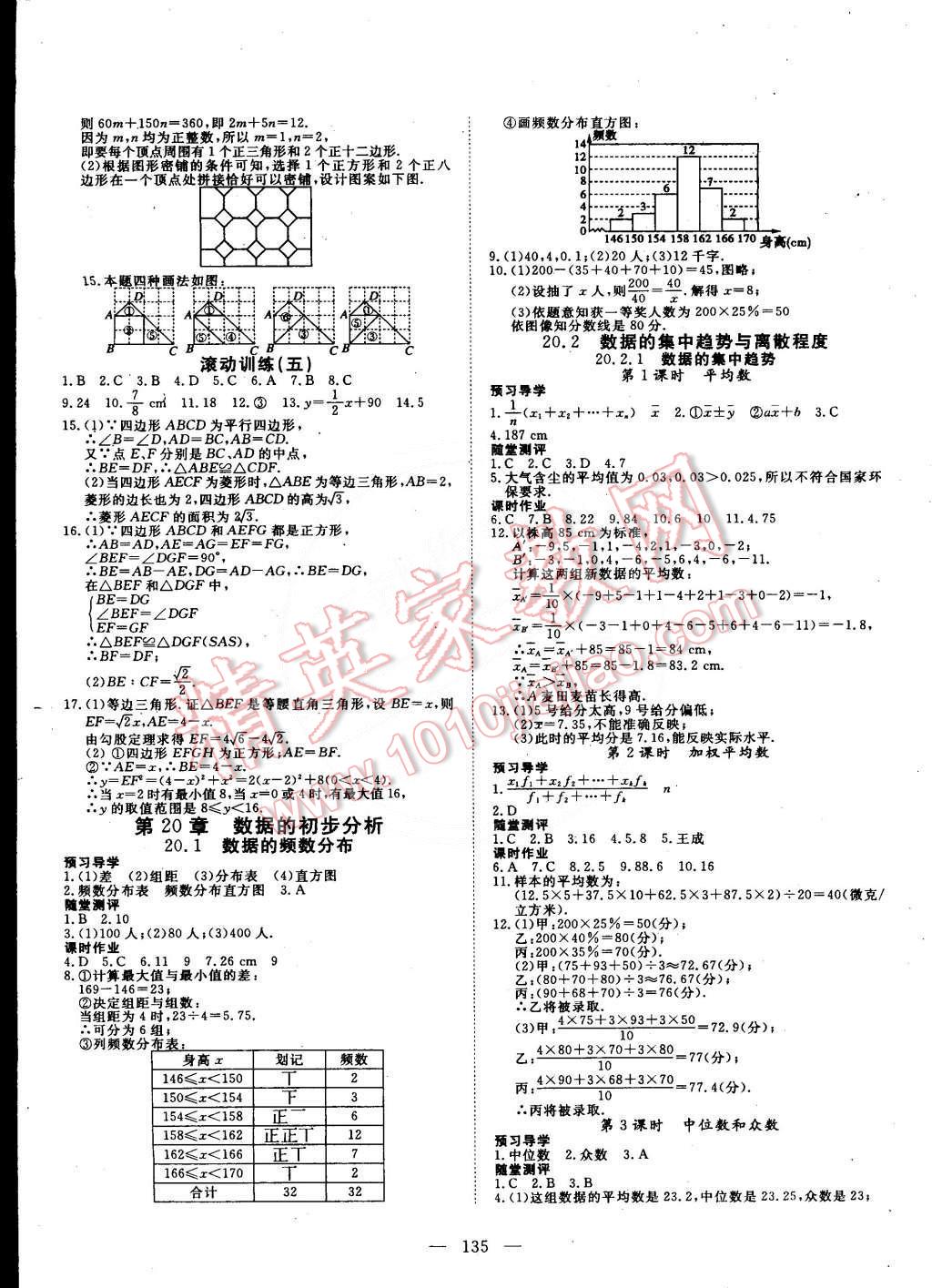 2015年探究在線高效課堂八年級數(shù)學(xué)下冊滬科版 第8頁