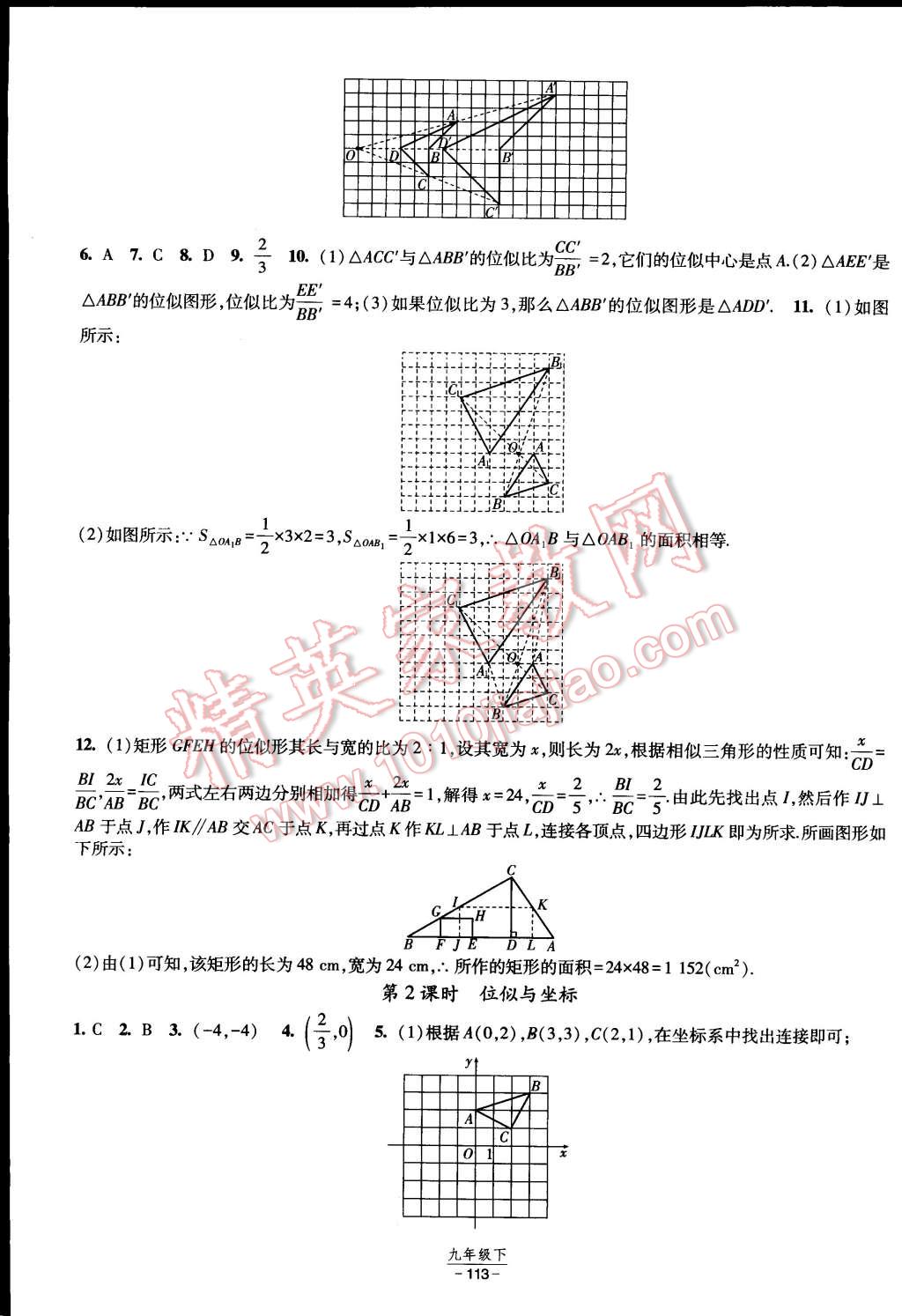 2015年经纶学典课时作业九年级数学下册人教版 第7页