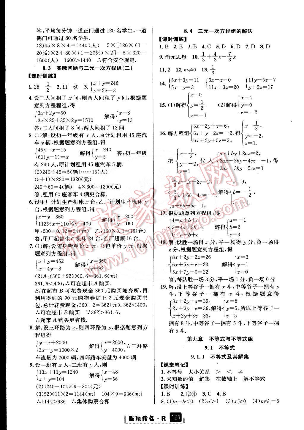 2015年励耘书业励耘新同步七年级数学下册人教版 第8页