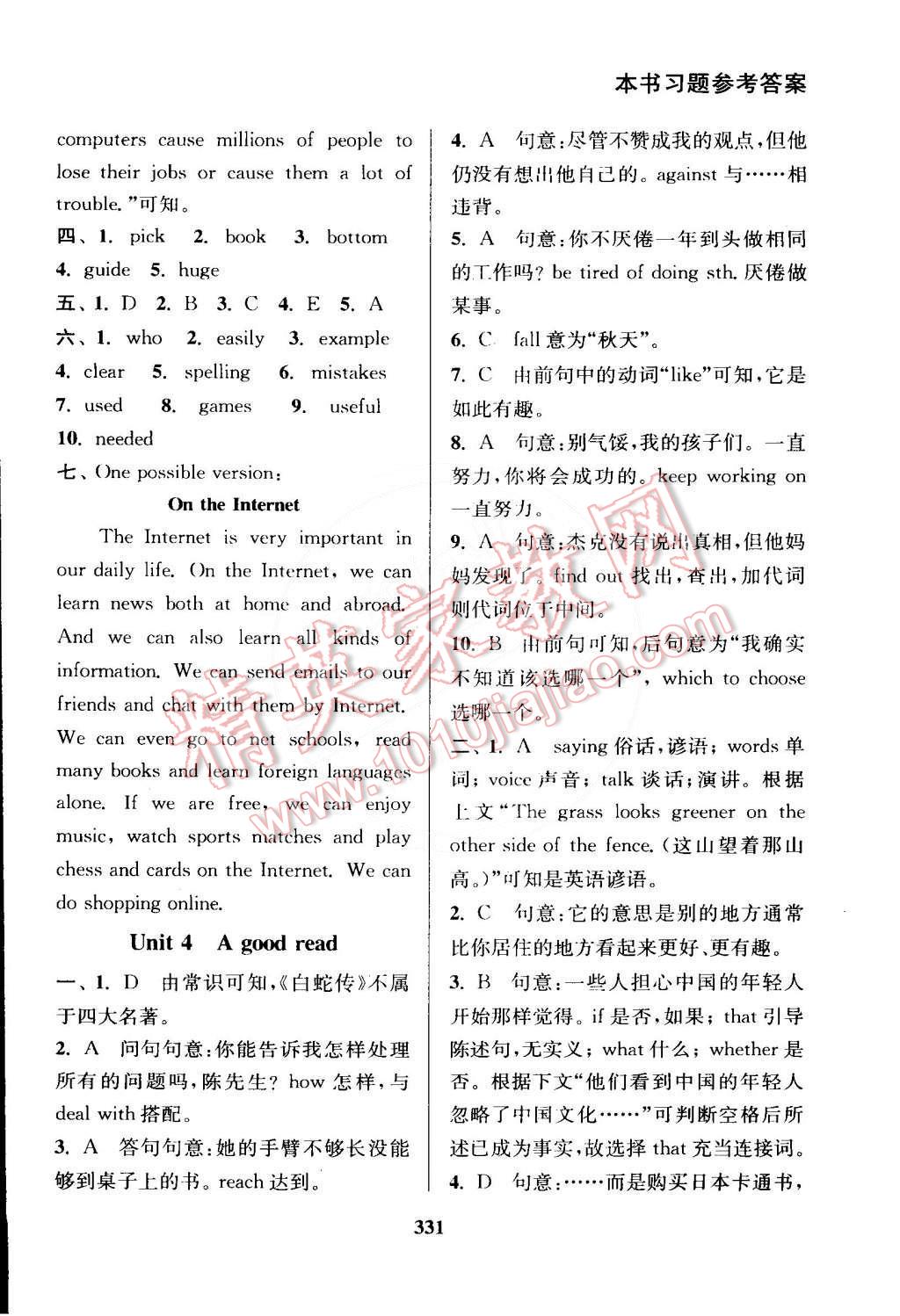 2015年通城學(xué)典非常課課通八年級英語下冊譯林版 第5頁