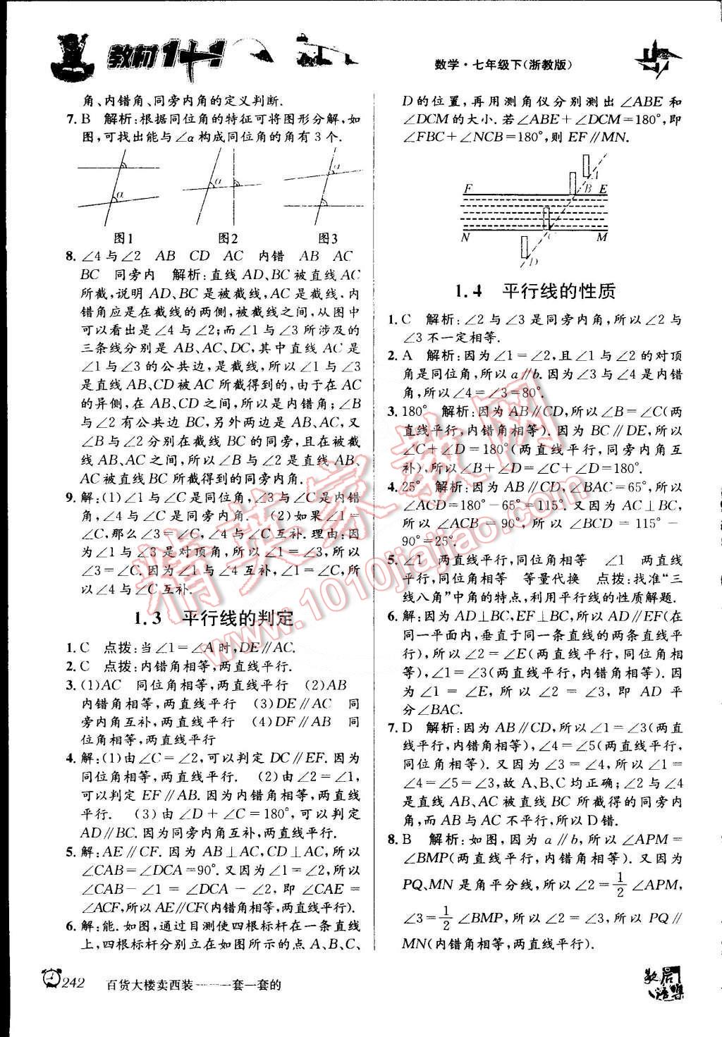 2015年教材1加1七年級(jí)數(shù)學(xué)下冊(cè)浙教版 第2頁(yè)