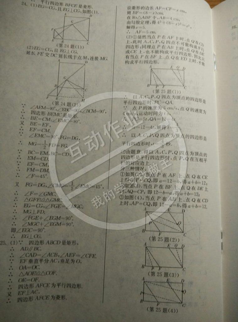 2015年實(shí)驗(yàn)班提優(yōu)訓(xùn)練八年級(jí)數(shù)學(xué)下冊人教版 第76頁