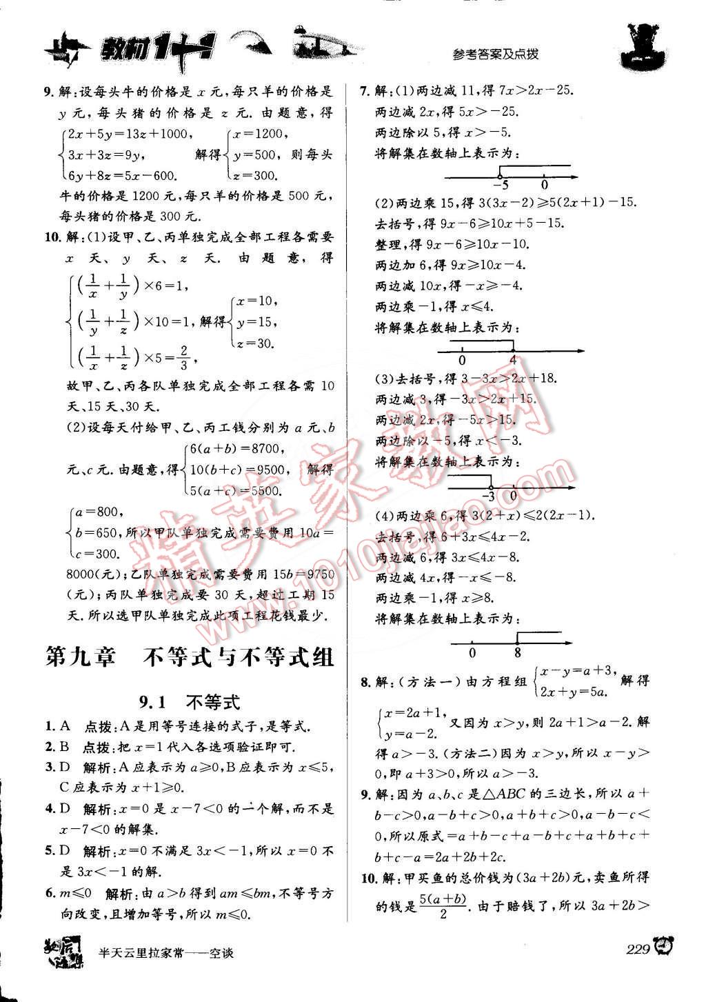 2015年教材1加1七年級(jí)數(shù)學(xué)下冊(cè)人教版 第11頁(yè)