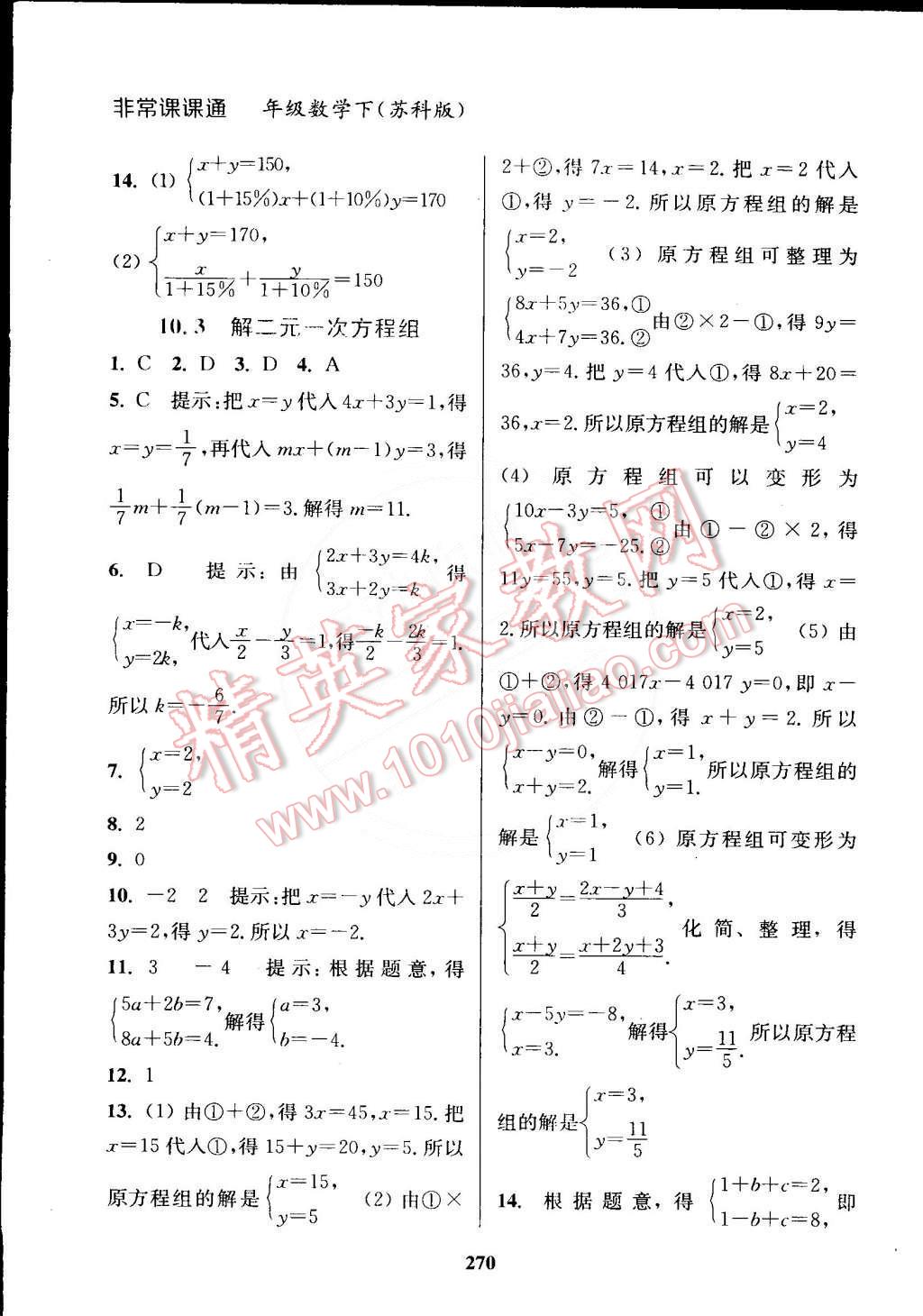 2015年通城學(xué)典非常課課通七年級數(shù)學(xué)下冊蘇科版 第12頁