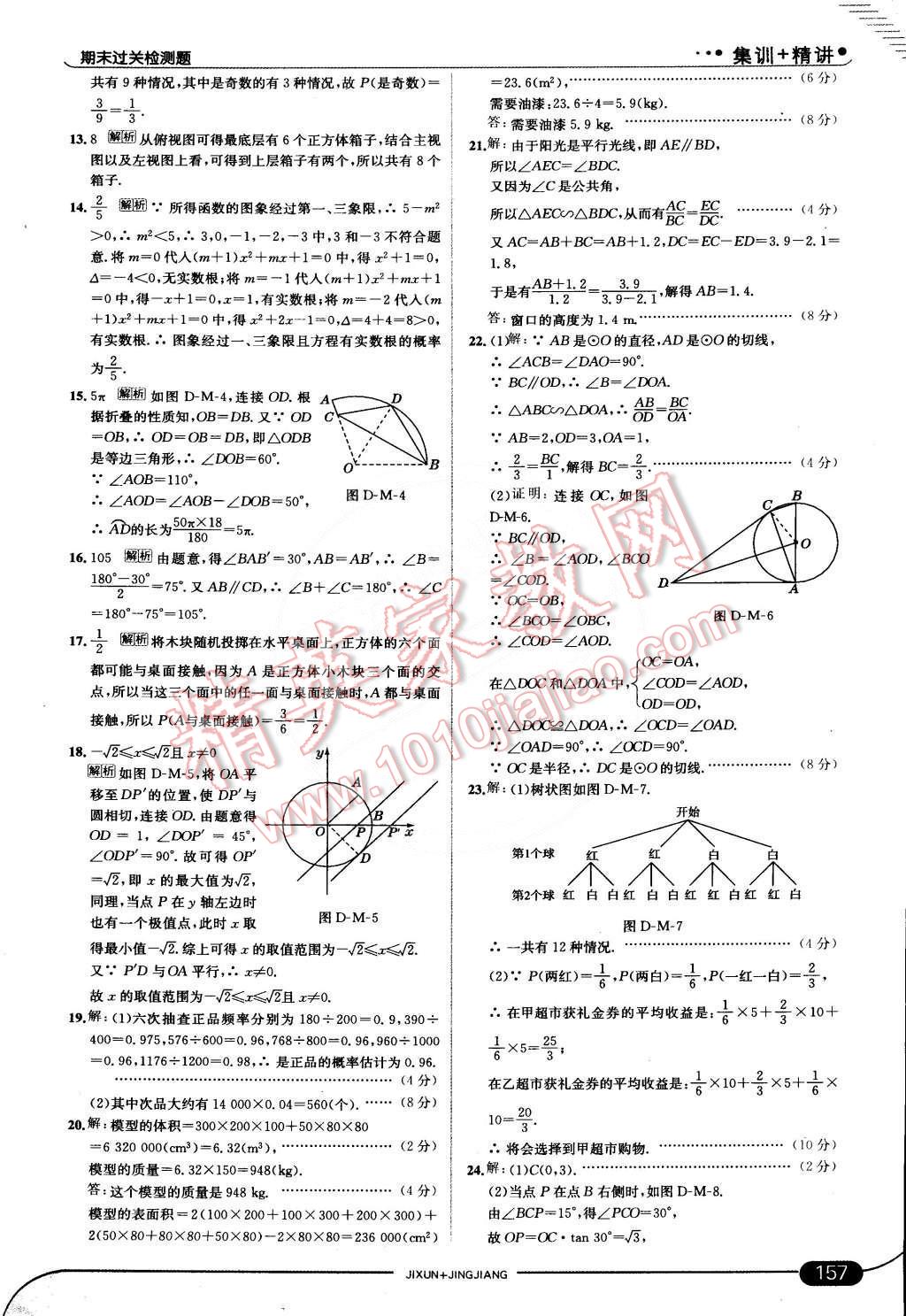 2015年走向中考考場九年級數(shù)學(xué)下冊滬科版 第39頁