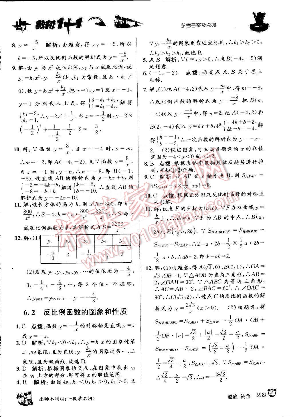 2015年教材1加1八年級(jí)數(shù)學(xué)下冊浙教版 第13頁