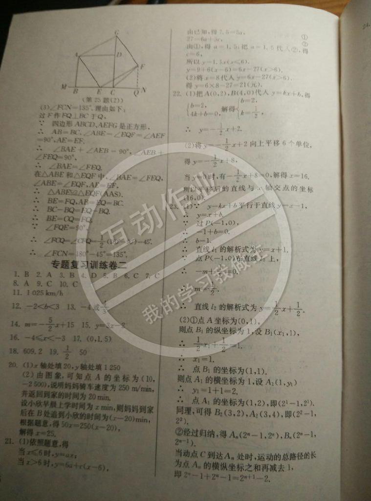 2015年實驗班提優(yōu)訓練八年級數(shù)學下冊人教版 第97頁