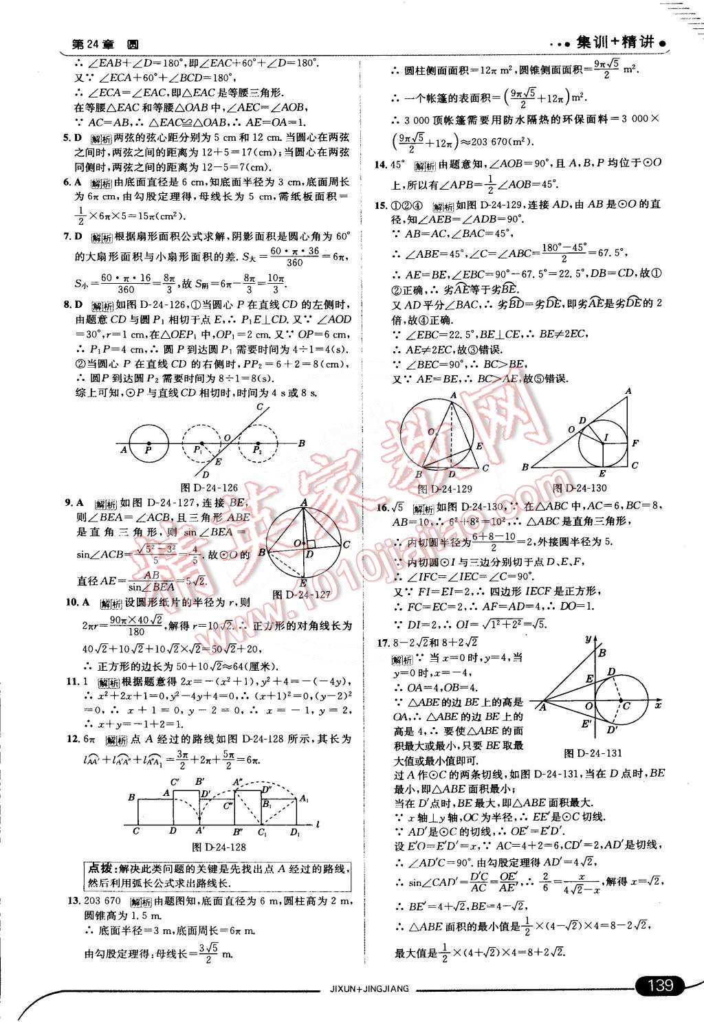 2015年走向中考考場九年級數(shù)學(xué)下冊滬科版 第21頁