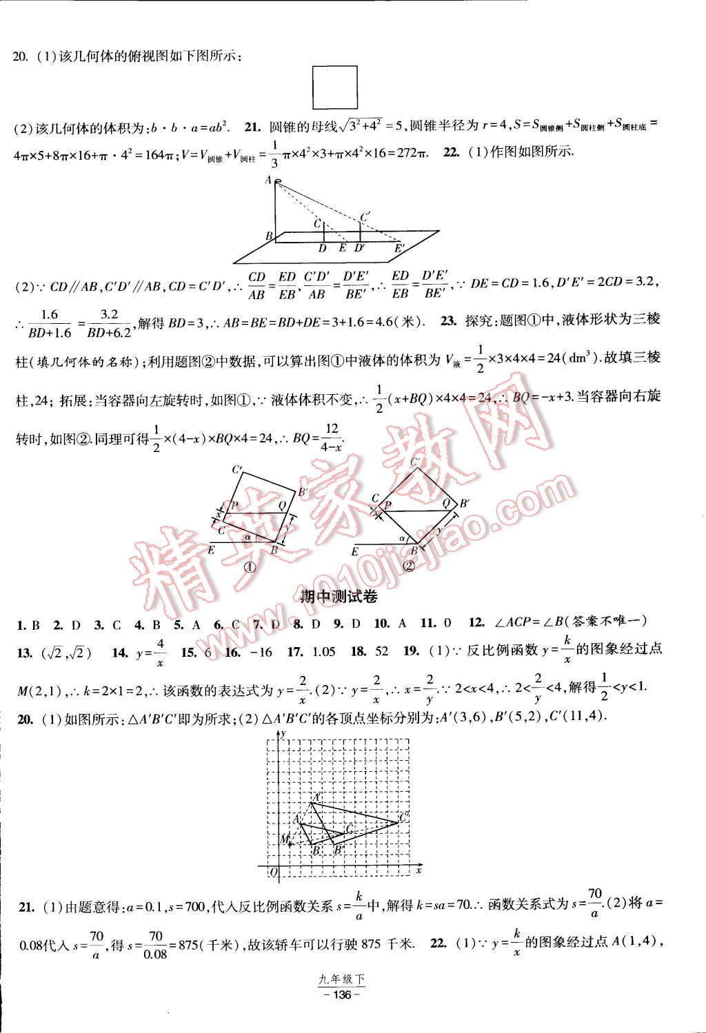 2015年經(jīng)綸學(xué)典課時作業(yè)九年級數(shù)學(xué)下冊人教版 第30頁