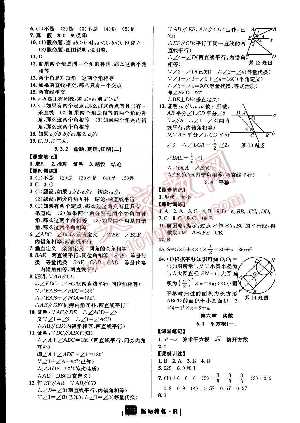 2015年励耘书业励耘新同步七年级数学下册人教版 第3页