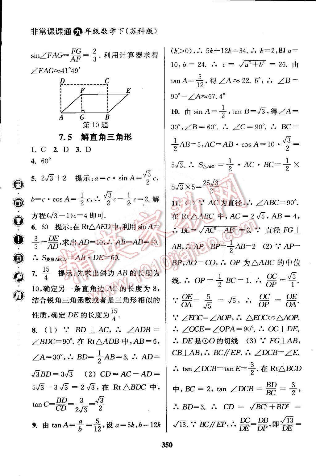 2015年通城學(xué)典非常課課通九年級(jí)數(shù)學(xué)下冊(cè)蘇科版 第20頁