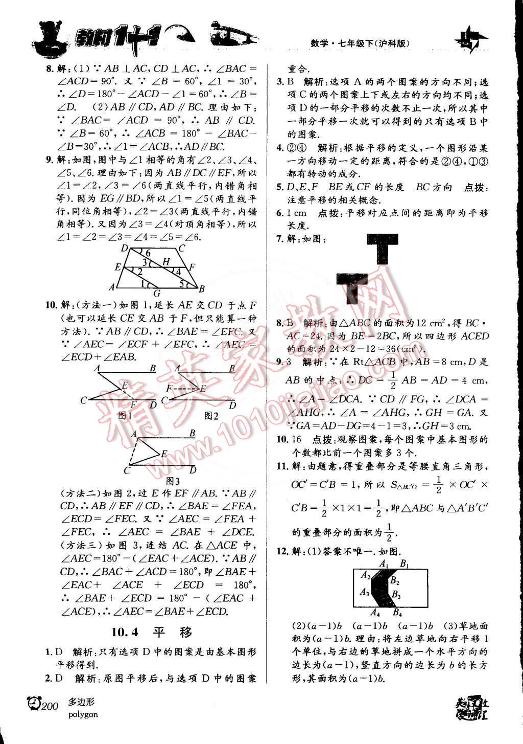 2015年教材1加1七年級數(shù)學(xué)下冊滬科版 第12頁