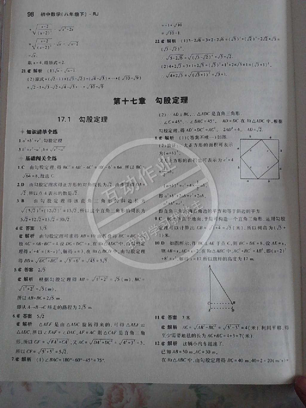 2014年5年中考3年模拟初中数学八年级下册人教版 第76页