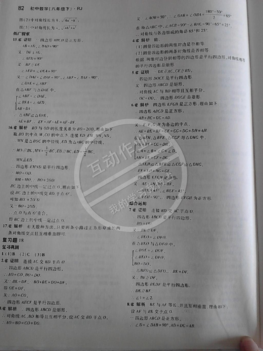 2014年5年中考3年模拟初中数学八年级下册人教版 第60页