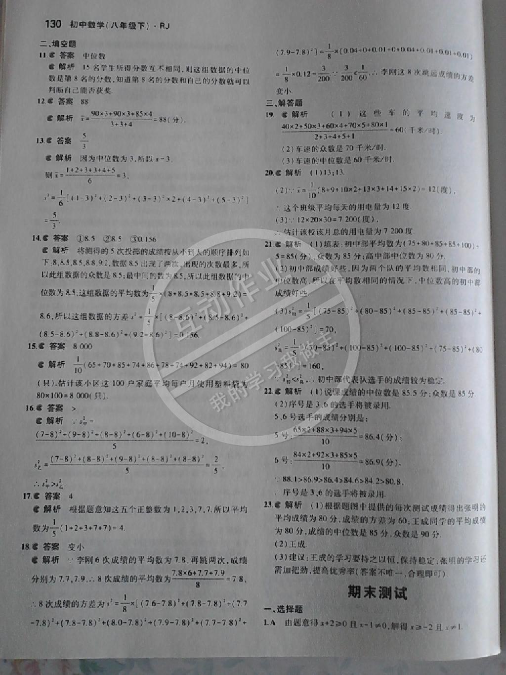 2014年5年中考3年模拟初中数学八年级下册人教版 第109页