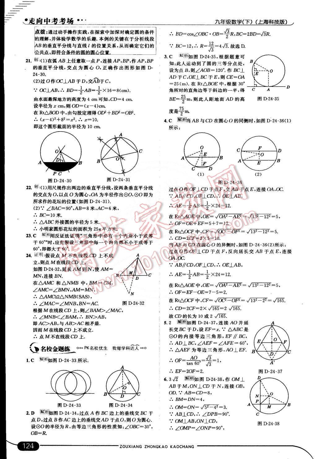 2015年走向中考考場(chǎng)九年級(jí)數(shù)學(xué)下冊(cè)滬科版 第6頁(yè)