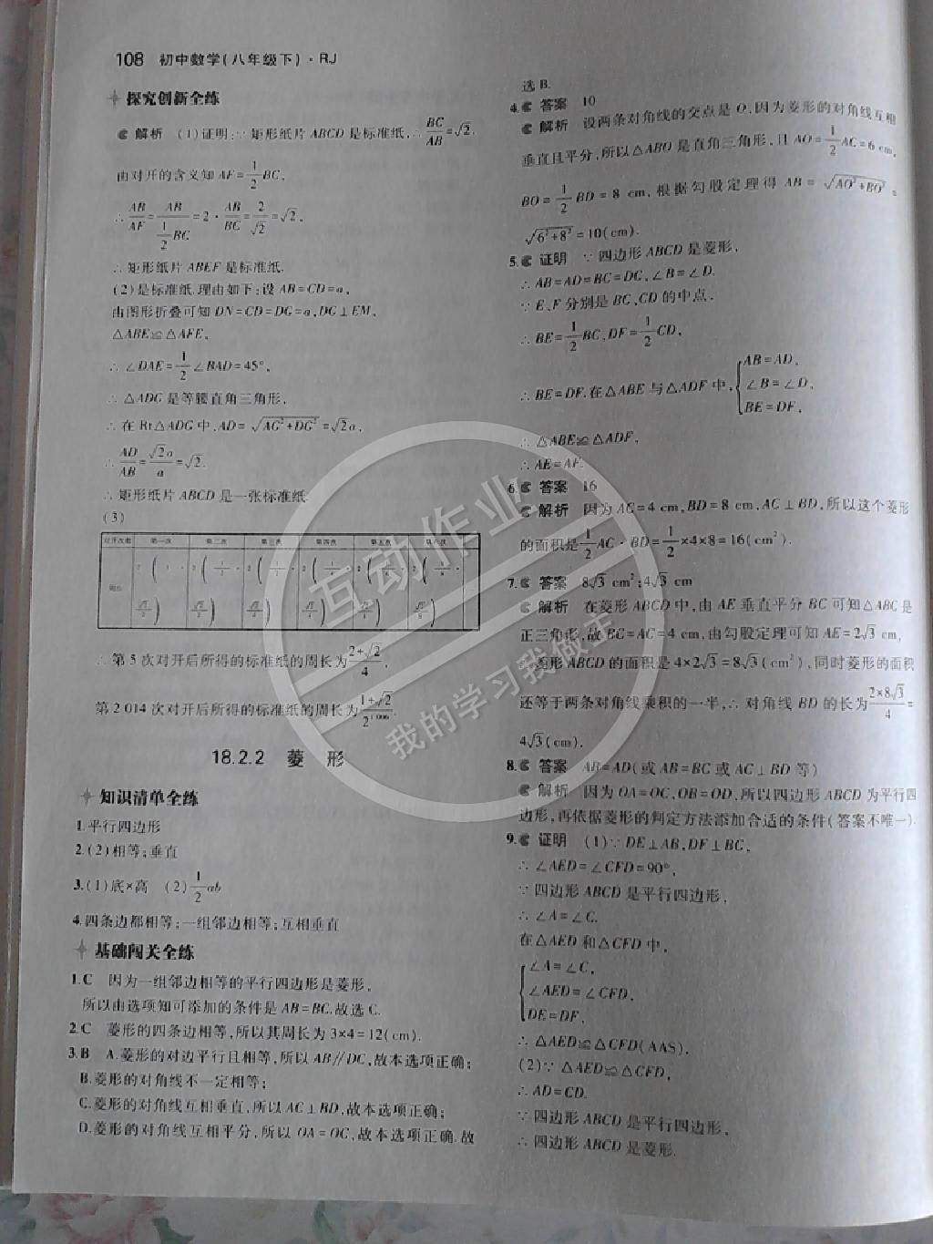 2014年5年中考3年模拟初中数学八年级下册人教版 第86页