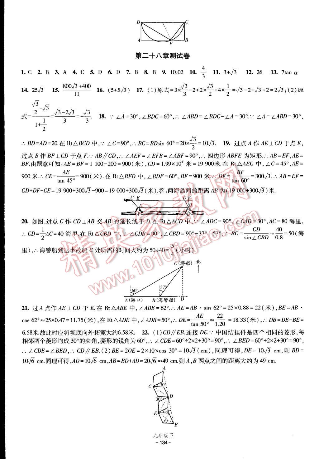 2015年经纶学典课时作业九年级数学下册人教版 第28页