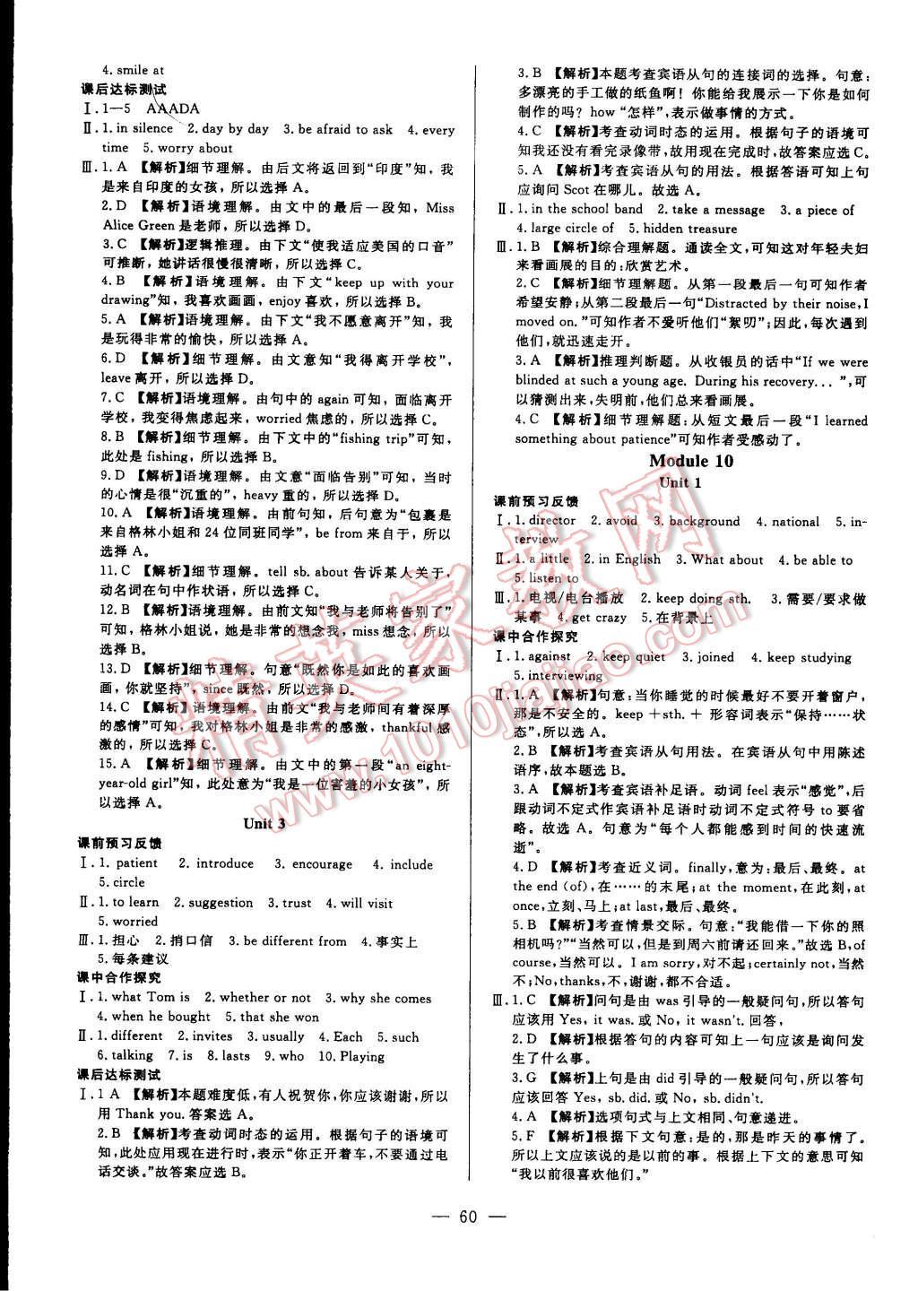 2016年非常1加1八年級(jí)英語下冊(cè)外研版 第12頁