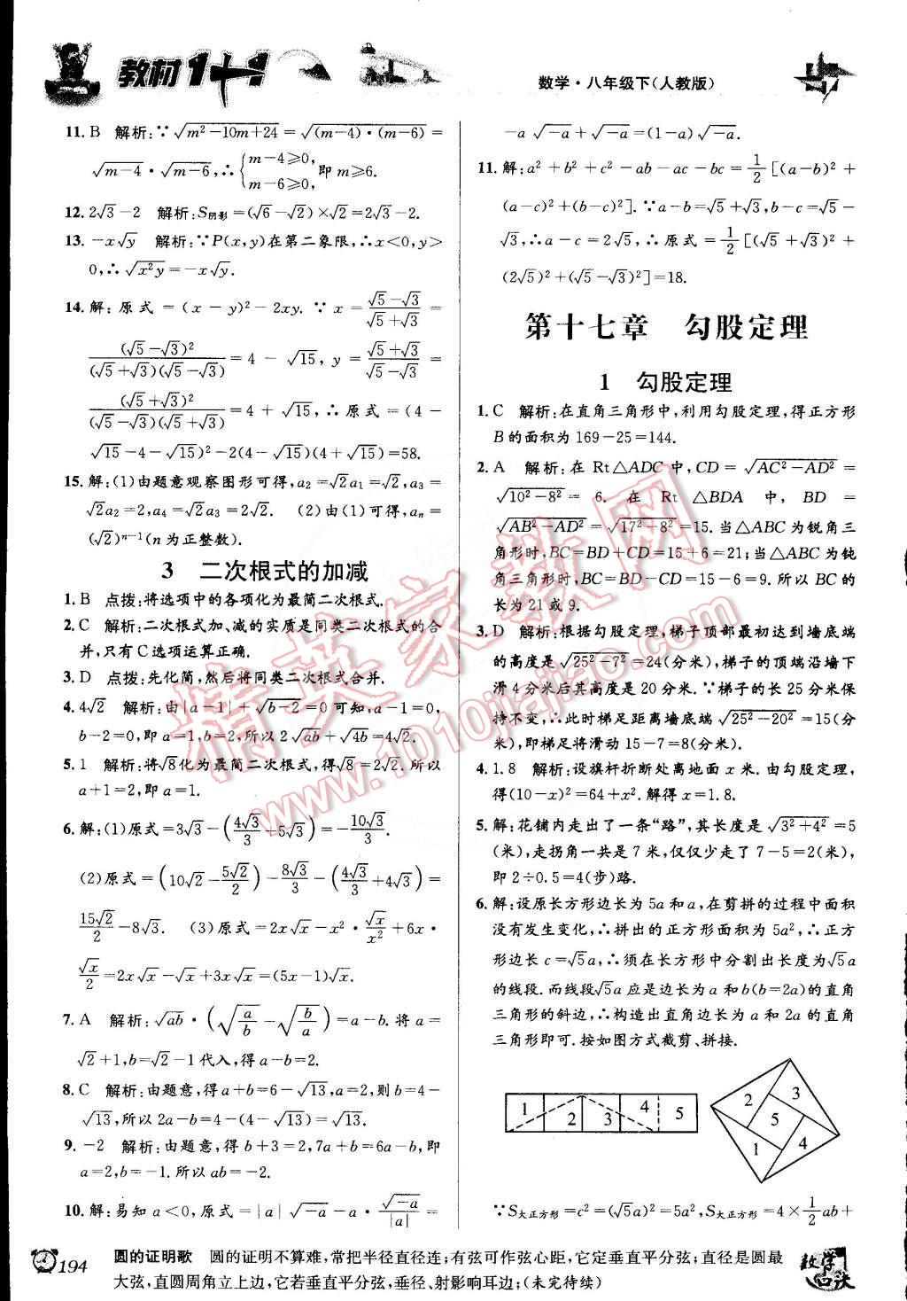 2015年教材1加1八年級數(shù)學(xué)下冊人教版 第2頁