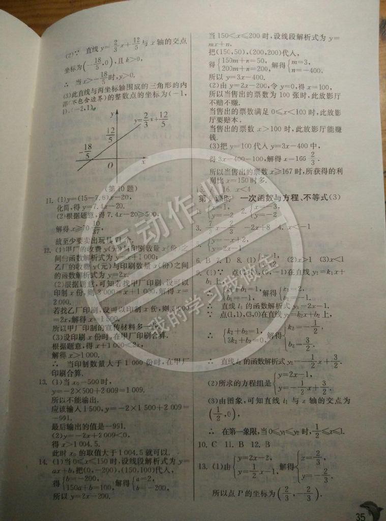 2015年實驗班提優(yōu)訓練八年級數(shù)學下冊人教版 第86頁