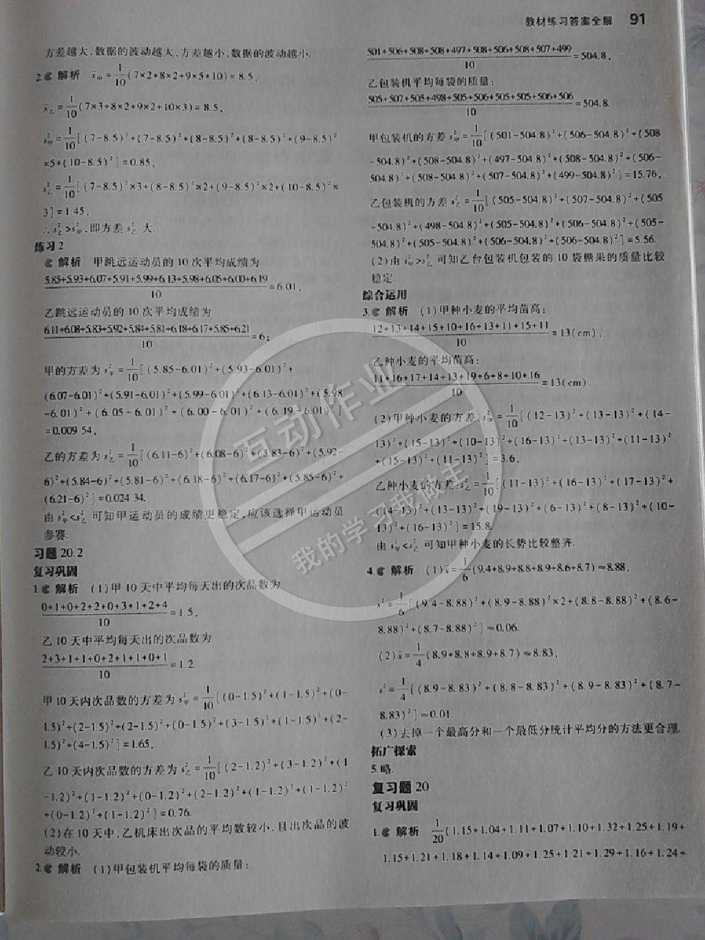 2014年5年中考3年模擬初中數(shù)學(xué)八年級下冊人教版 第69頁