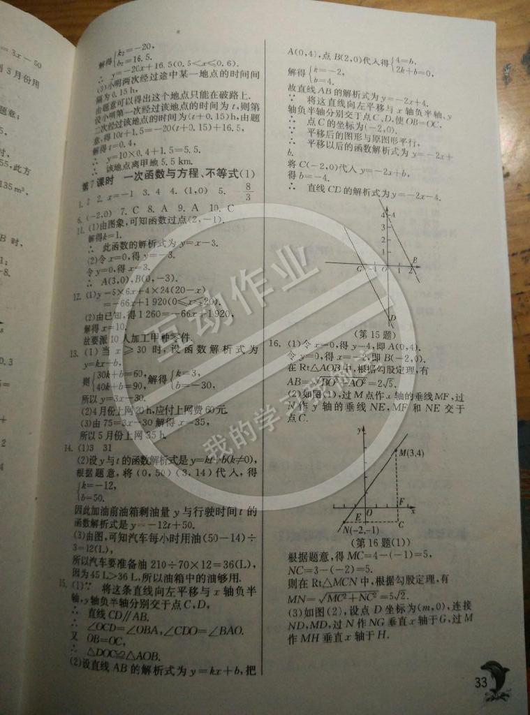 2015年實驗班提優(yōu)訓練八年級數(shù)學下冊人教版 第84頁