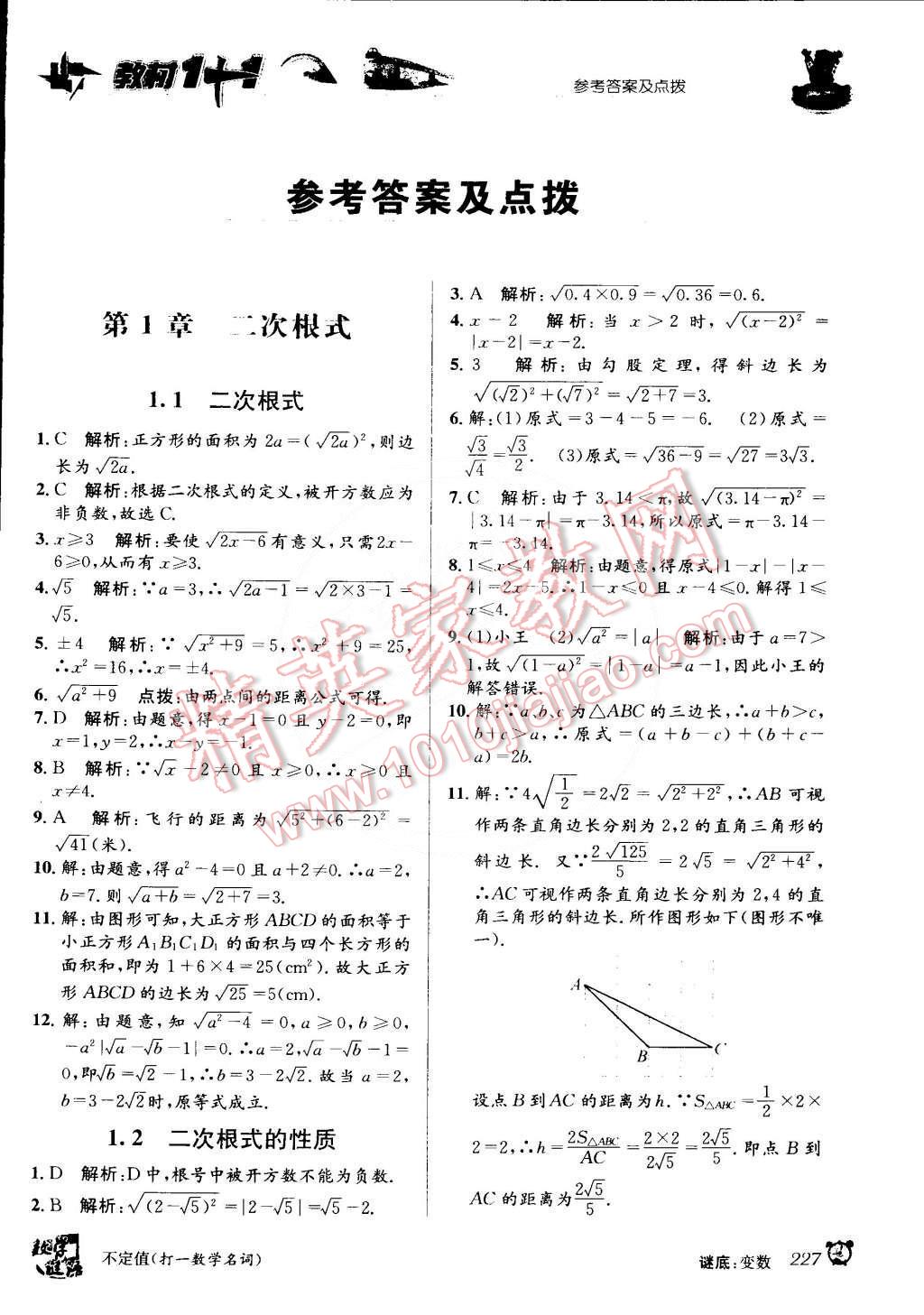 2015年教材1加1八年級數(shù)學(xué)下冊浙教版 第1頁