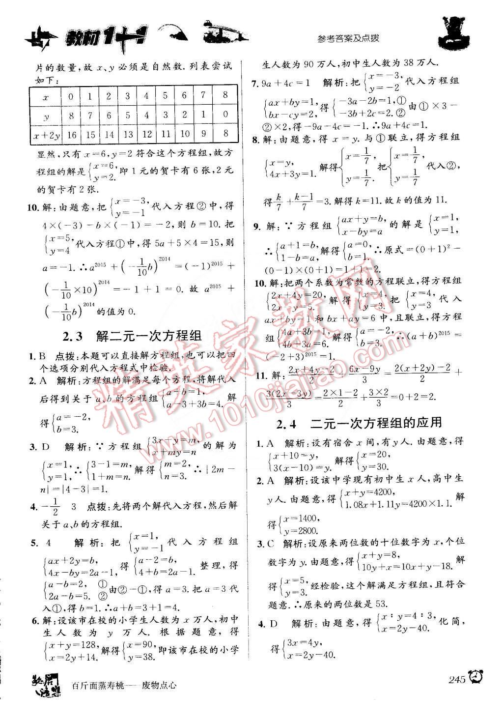 2015年教材1加1七年級數(shù)學下冊浙教版 第5頁