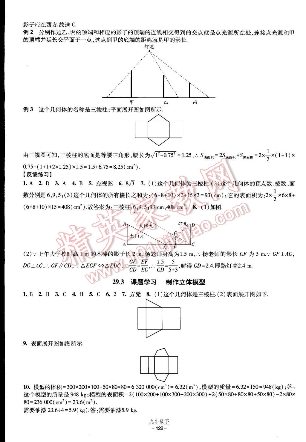 2015年经纶学典课时作业九年级数学下册人教版 第16页