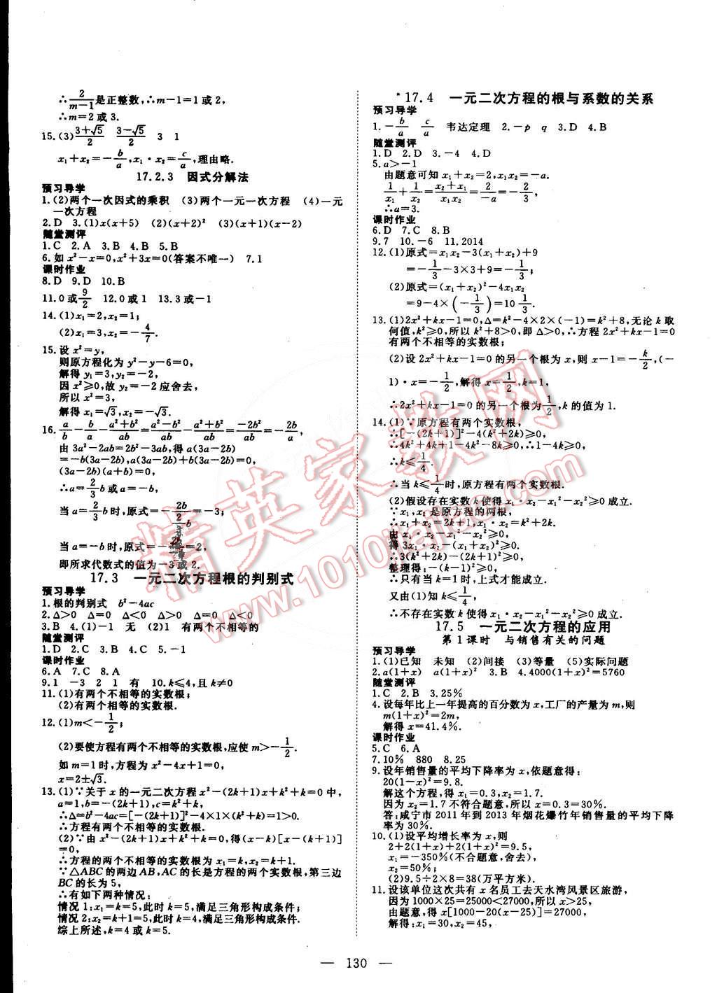 2015年探究在線高效課堂八年級數(shù)學(xué)下冊滬科版 第3頁