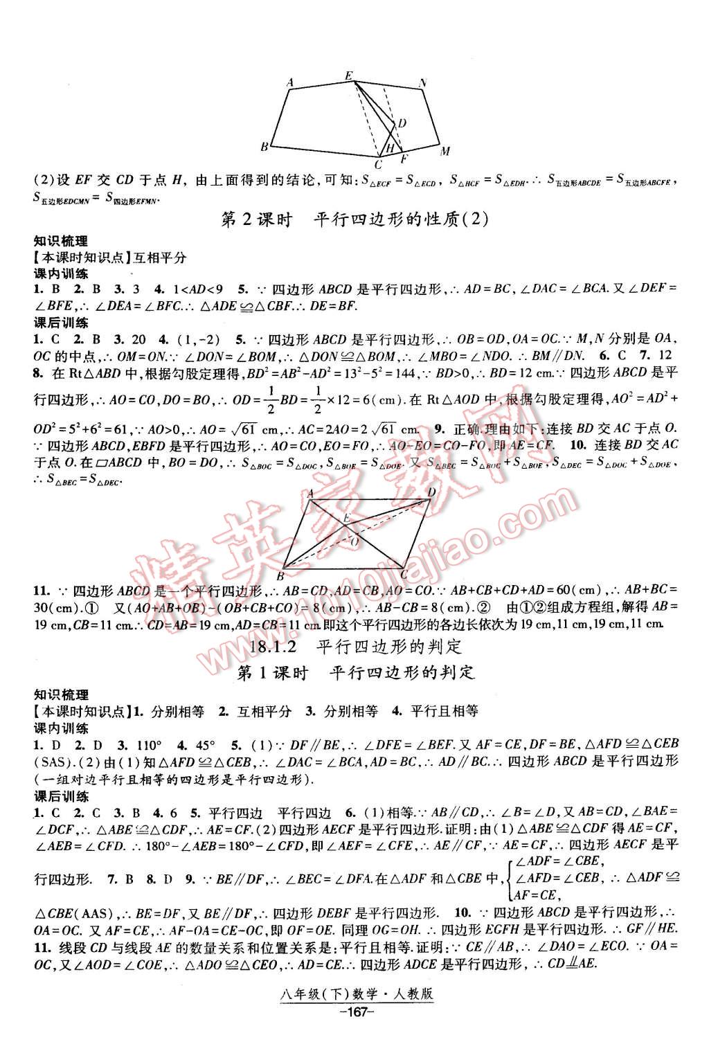 2015年经纶学典课时作业八年级数学下册人教版 第9页