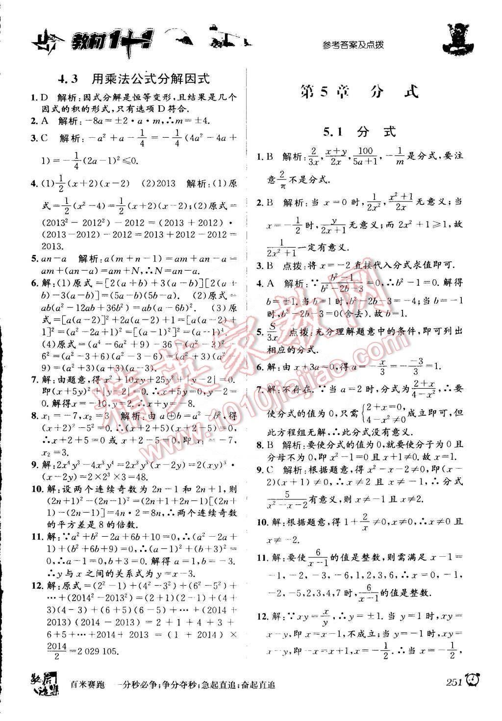 2015年教材1加1七年級(jí)數(shù)學(xué)下冊(cè)浙教版 第11頁(yè)