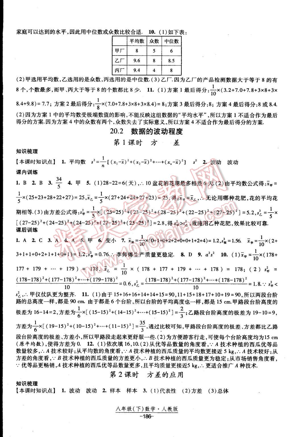 2015年经纶学典课时作业八年级数学下册人教版 第28页