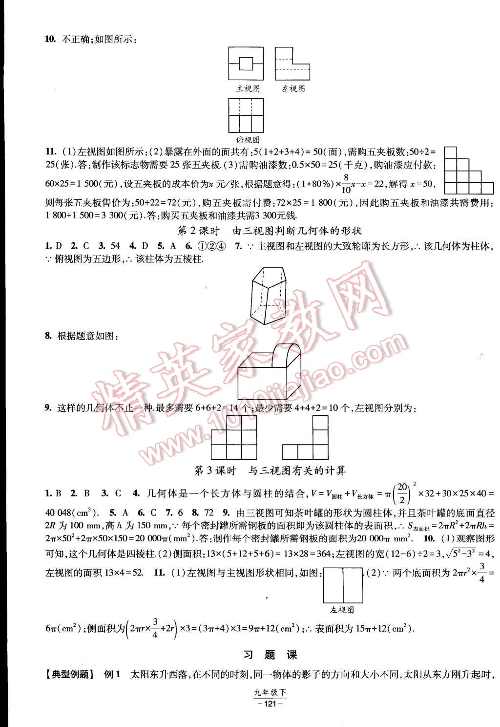 2015年經(jīng)綸學(xué)典課時作業(yè)九年級數(shù)學(xué)下冊人教版 第15頁